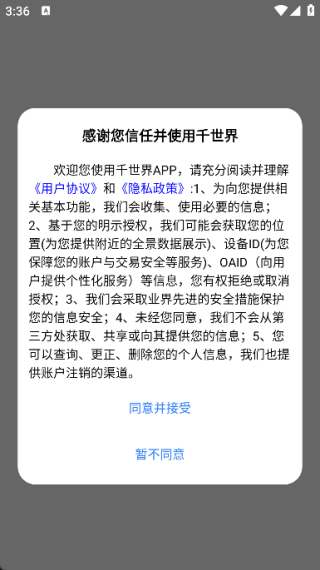 千世界安卓直装版图1