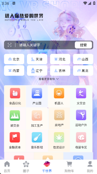 千世界安卓直装版图3