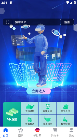千世界安卓直装版图4