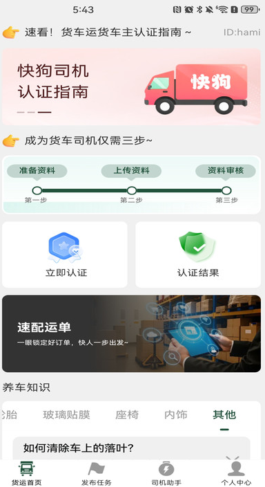 货车运货车主最新免费版图2
