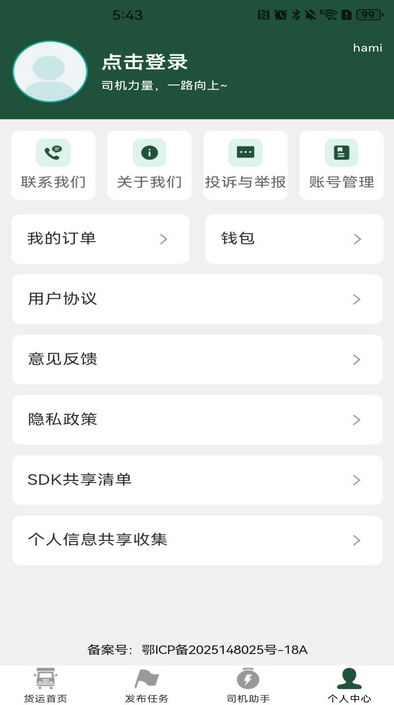 货车运货车主最新免费版图3