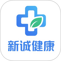 新诚健康正版