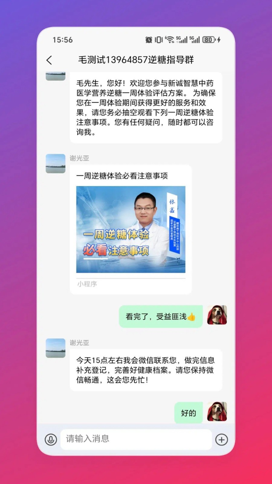 新诚健康通用版图2
