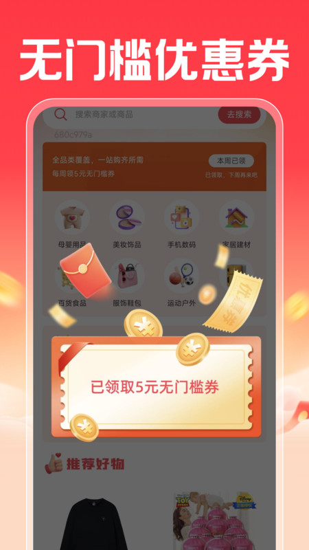 购物优惠省钱帮安卓直装版