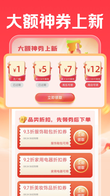 购物优惠省钱帮安卓直装版
