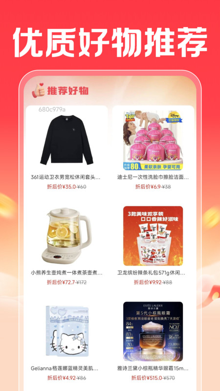 购物优惠省钱帮安卓直装版