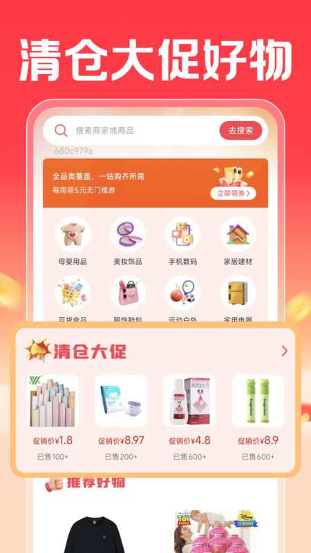 购物优惠省钱帮安卓直装版