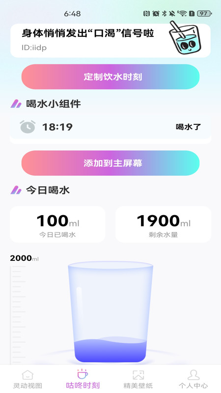 灵动桌面组件正版图2