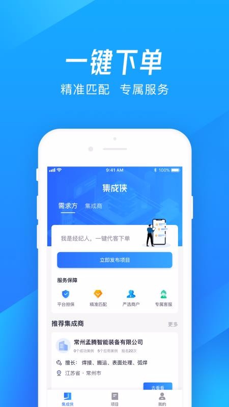 集成侠安卓版图1