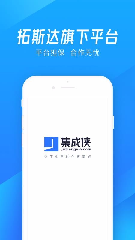 集成侠安卓版图2