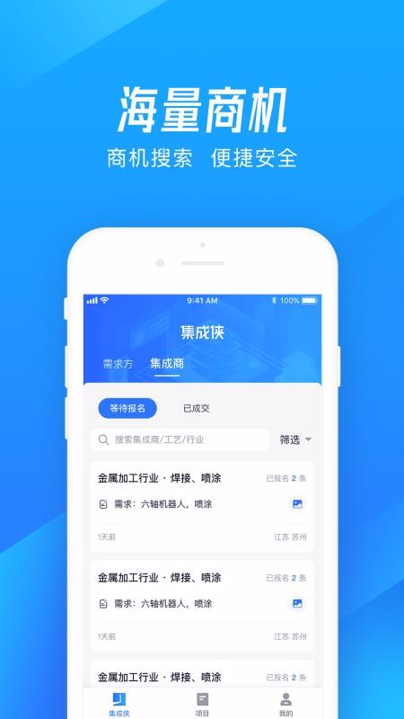 集成侠安卓版图4