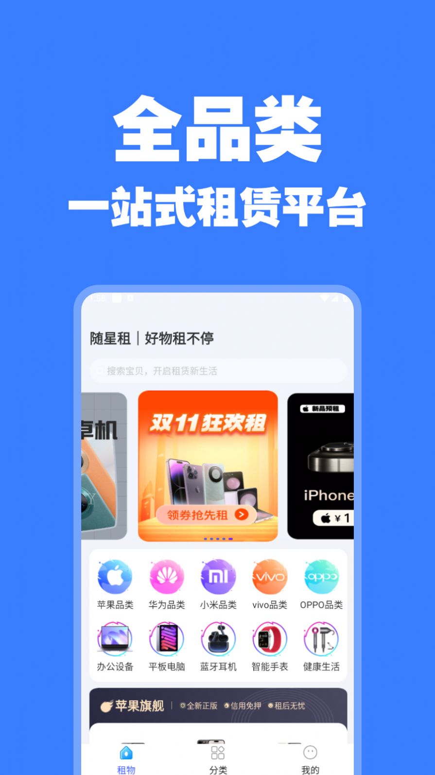 随星租官方版图2