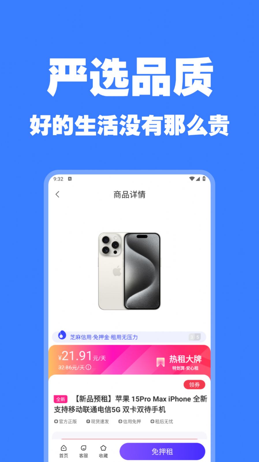 随星租官方版图3