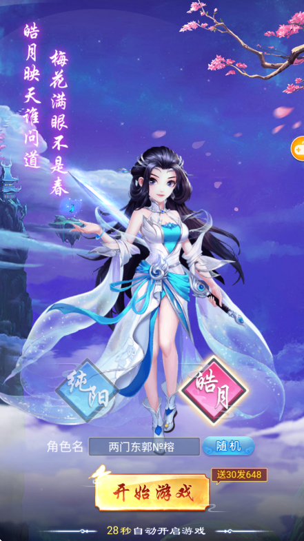 幻灵修仙传玉虚踏雪图2