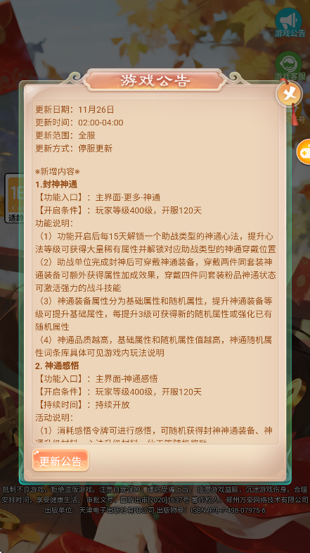 幻灵修仙传玉虚踏雪图3