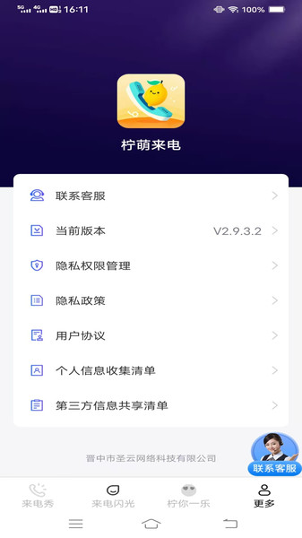 柠萌来电手机版图1