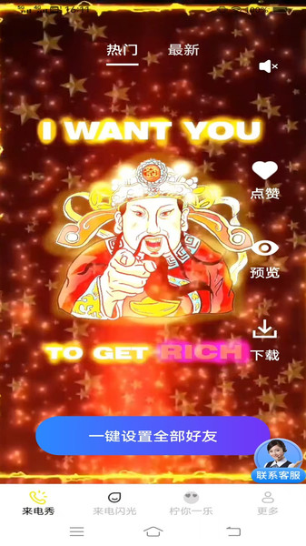 柠萌来电手机版图2
