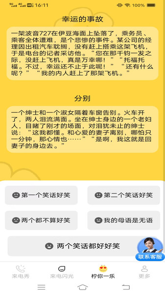 柠萌来电手机版图3