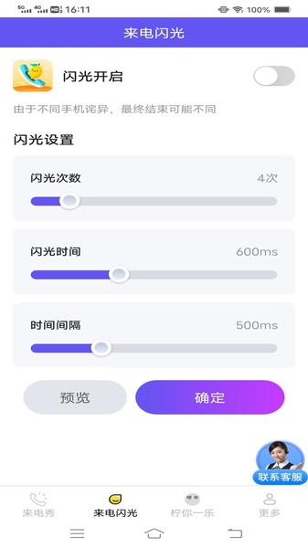 柠萌来电手机版图4