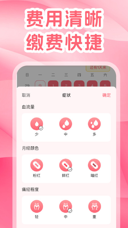 柚子姨妈日记正版图2