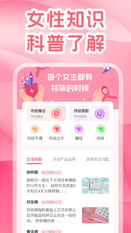柚子姨妈日记正版图3