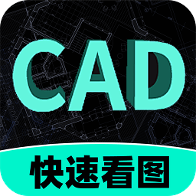 CAD看图助手手机正版