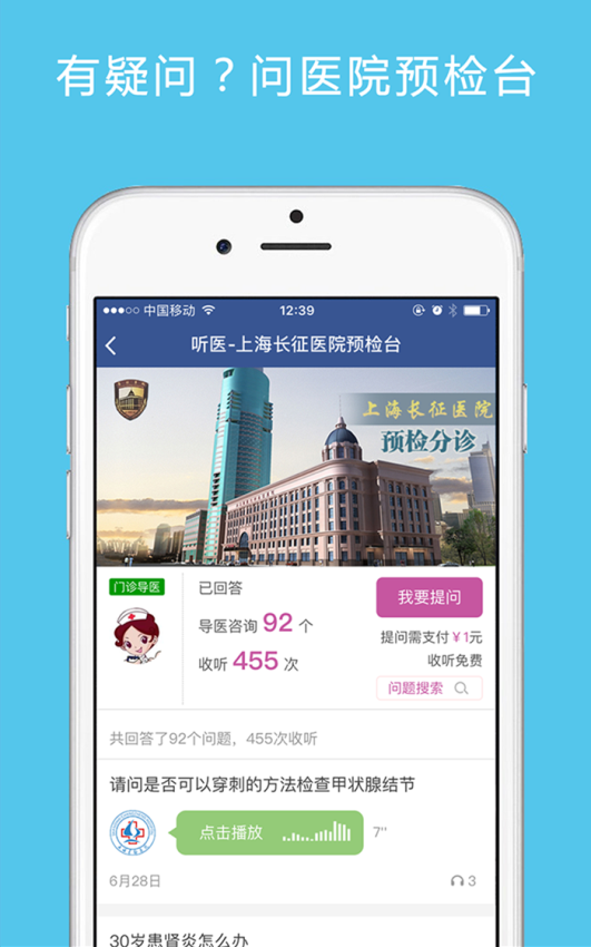 名医导航安卓版图1