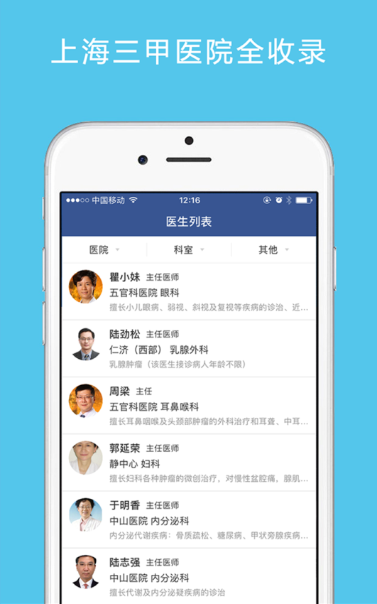 名医导航安卓版图2