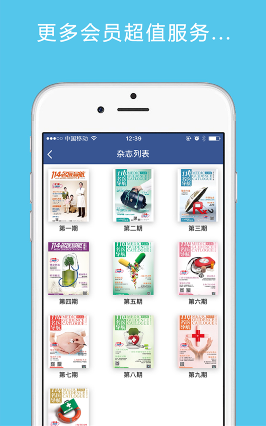名医导航安卓版图3