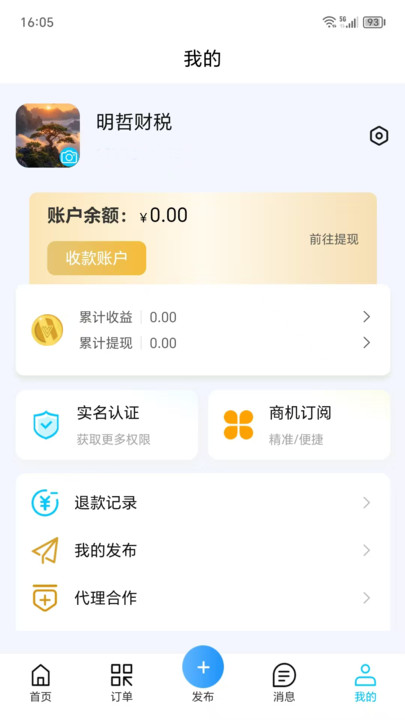 企财智联手机最新版图2