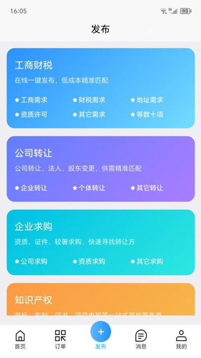 企财智联手机最新版图3