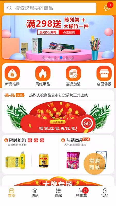 嘉品云市最新免费版