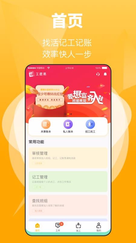 工匠易手机正版图2