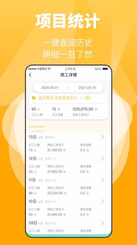 工匠易手机正版图3