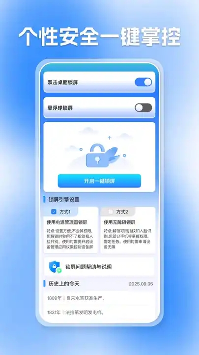 全能锁屏王正版图1