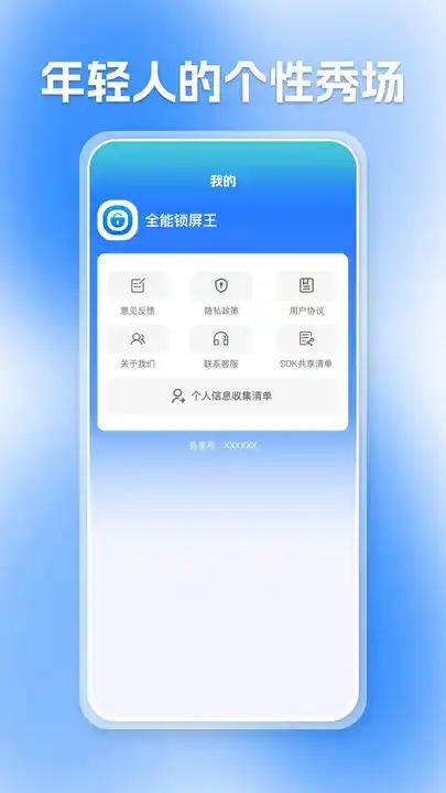 全能锁屏王正版图2