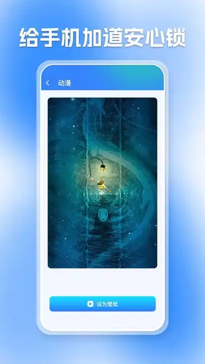 全能锁屏王正版图3