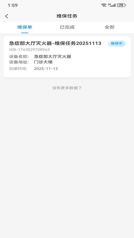 元杰智慧物业安卓直装版图1