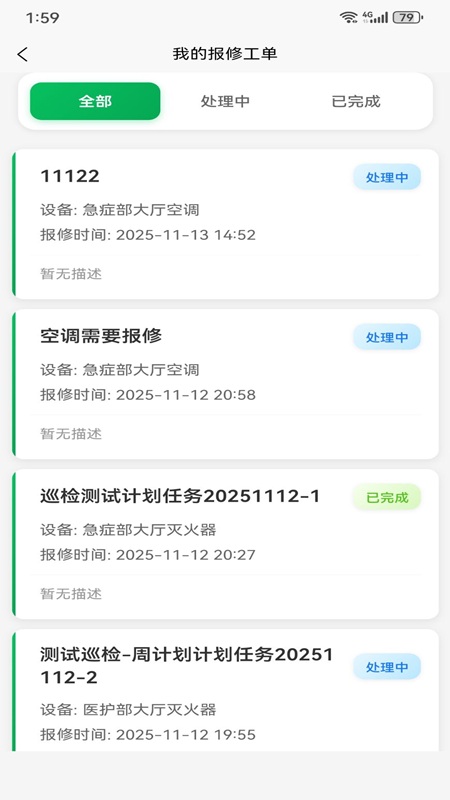 元杰智慧物业安卓直装版图3