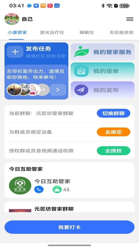 百家益无广告版图1