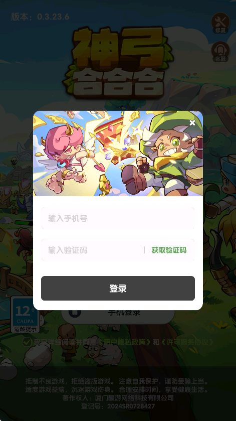 神弓合合合图2