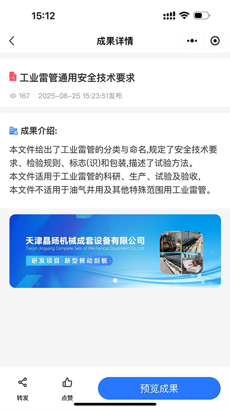 成果库最新免费版图4