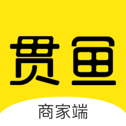 贯鱼商家端手机最新版