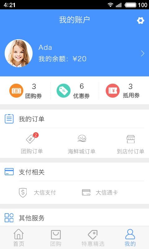 大信通最新版图1
