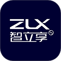 智立享直装版