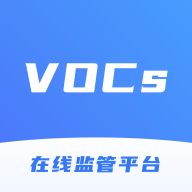 VOCs在线监管平台通用版