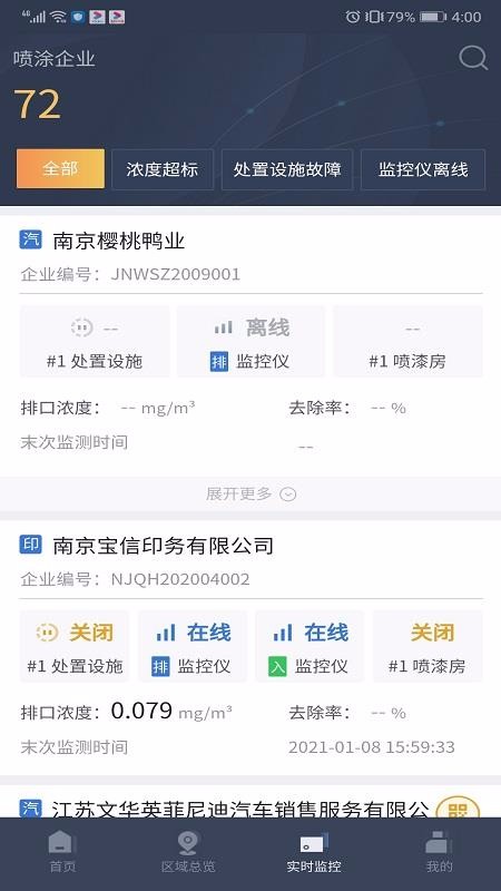 VOCs在线监管平台通用版图3