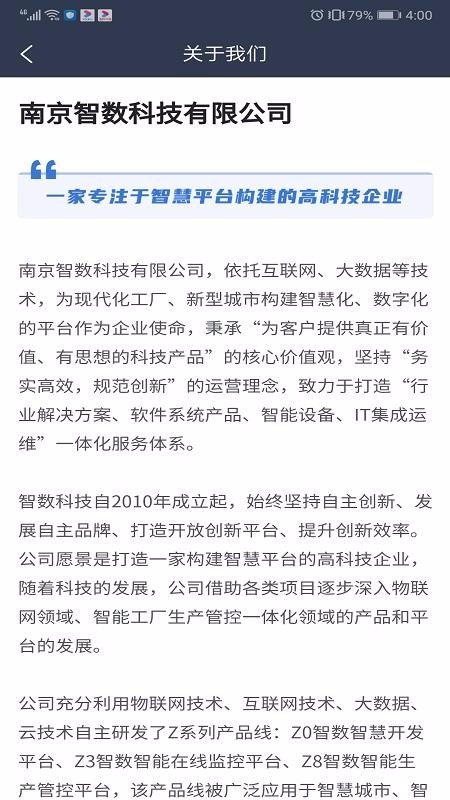 VOCs在线监管平台通用版图4