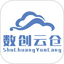数创云仓正版