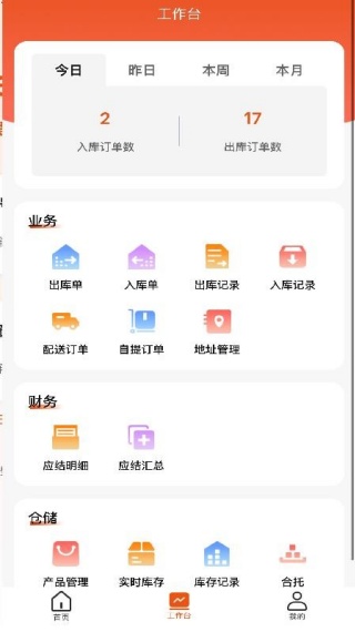 数创云仓正版图2